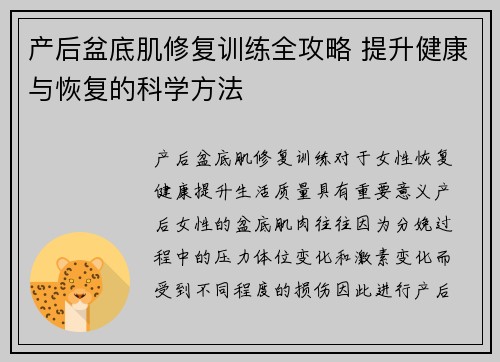 产后盆底肌修复训练全攻略 提升健康与恢复的科学方法