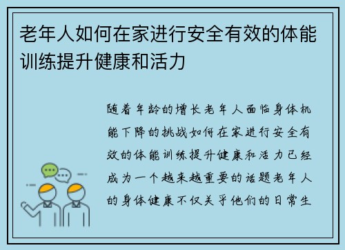 老年人如何在家进行安全有效的体能训练提升健康和活力